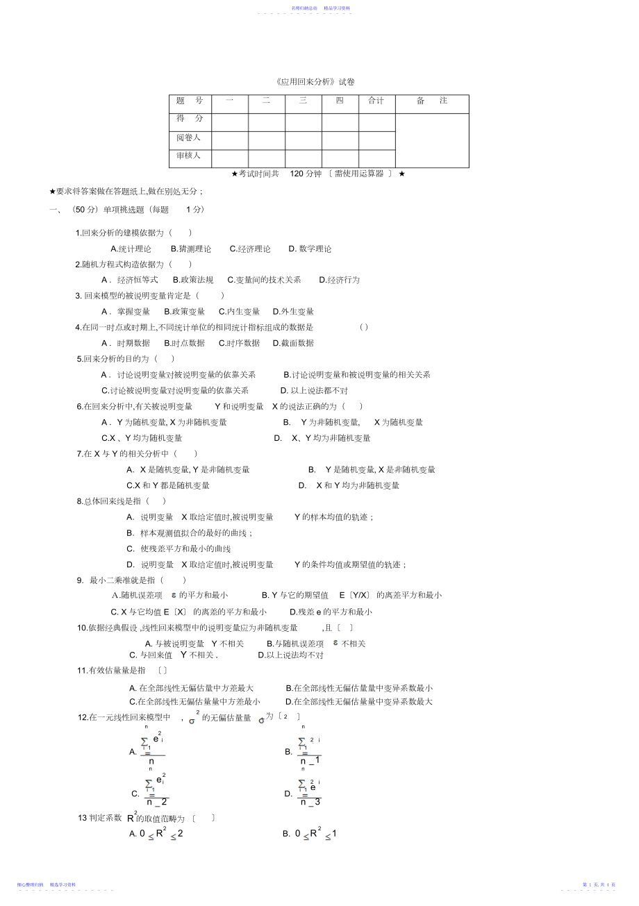 2022年《应用回归分析》试卷3.docx_第1页