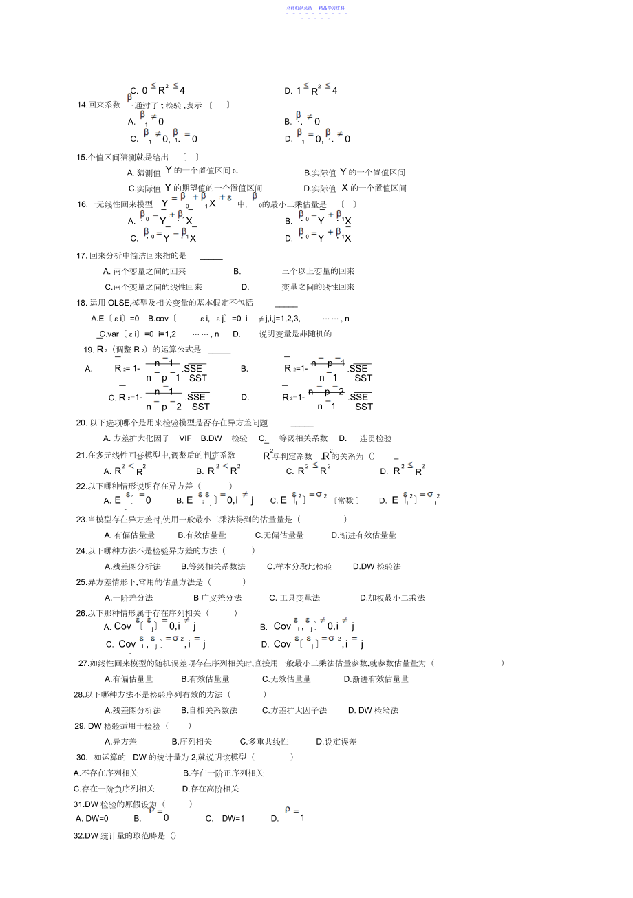 2022年《应用回归分析》试卷3.docx_第2页