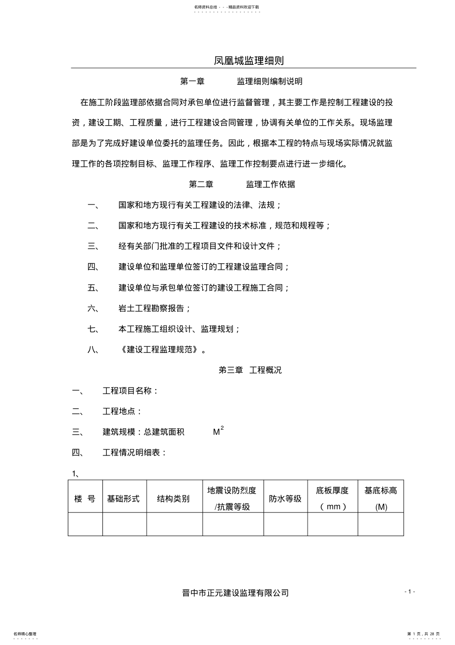 2022年砖混监理细则 .pdf_第1页