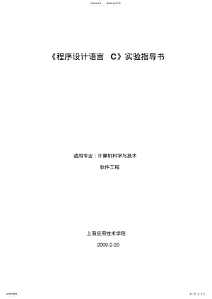 2022年程序设计语言实验指导书 .pdf