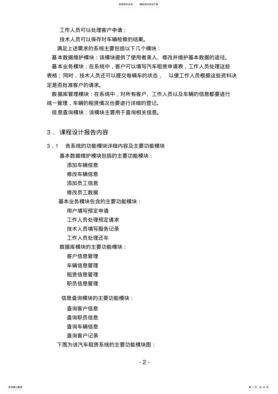 2022年UML课程设计--汽车租赁系统的需求分析与设计讨论报告 .pdf_第2页