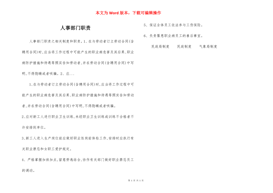 人事部门职责.docx_第1页