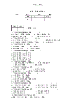 中考语文二轮复习专题一基础知识及语言表达朗读节奏专项练习.pdf