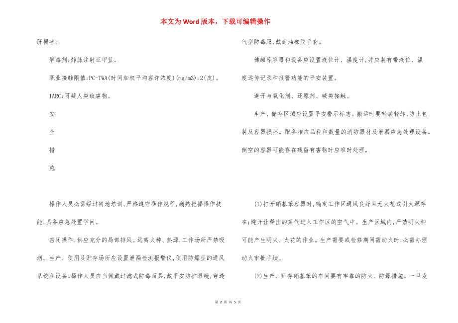 危险化学品硝基苯安全措施和应急处置原则.docx_第2页