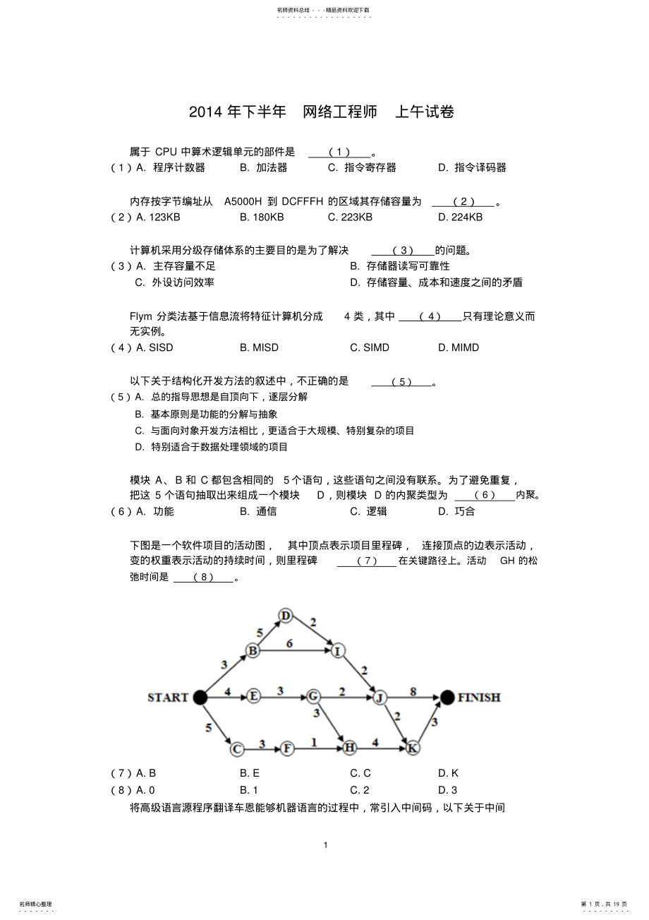 2022年下半年网络工程师试题及答案上午下午 .pdf_第1页