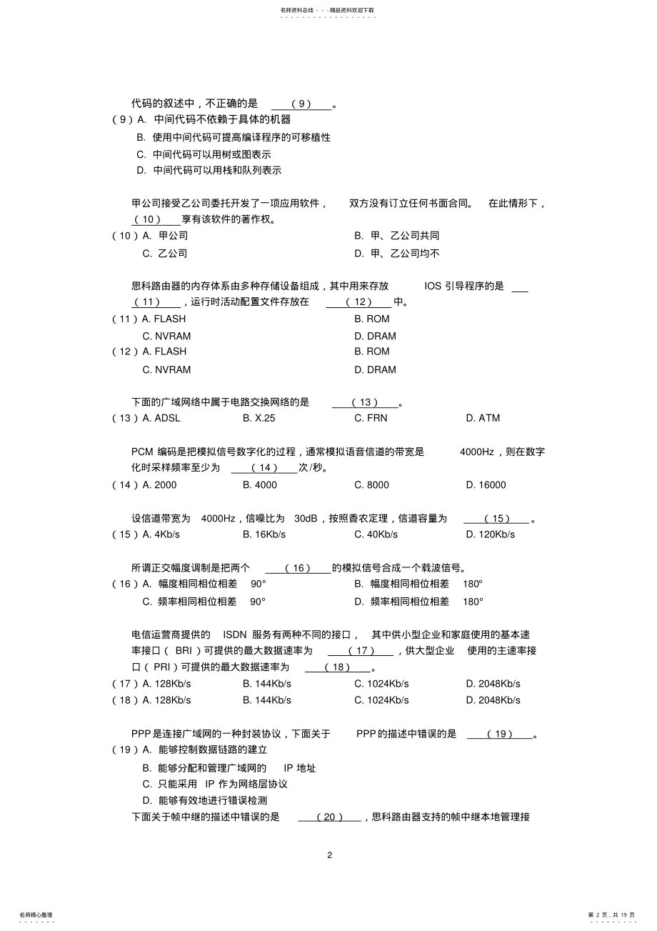 2022年下半年网络工程师试题及答案上午下午 .pdf_第2页