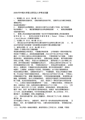 中南大学管理学历年真题及答案 .pdf