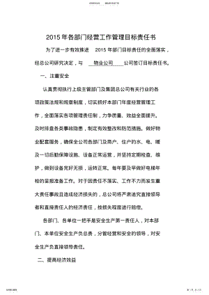 2022年目标责任书-物业公司 .pdf