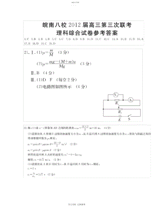 2022年皖南八校届高三第三次联考答案超清版免费.docx