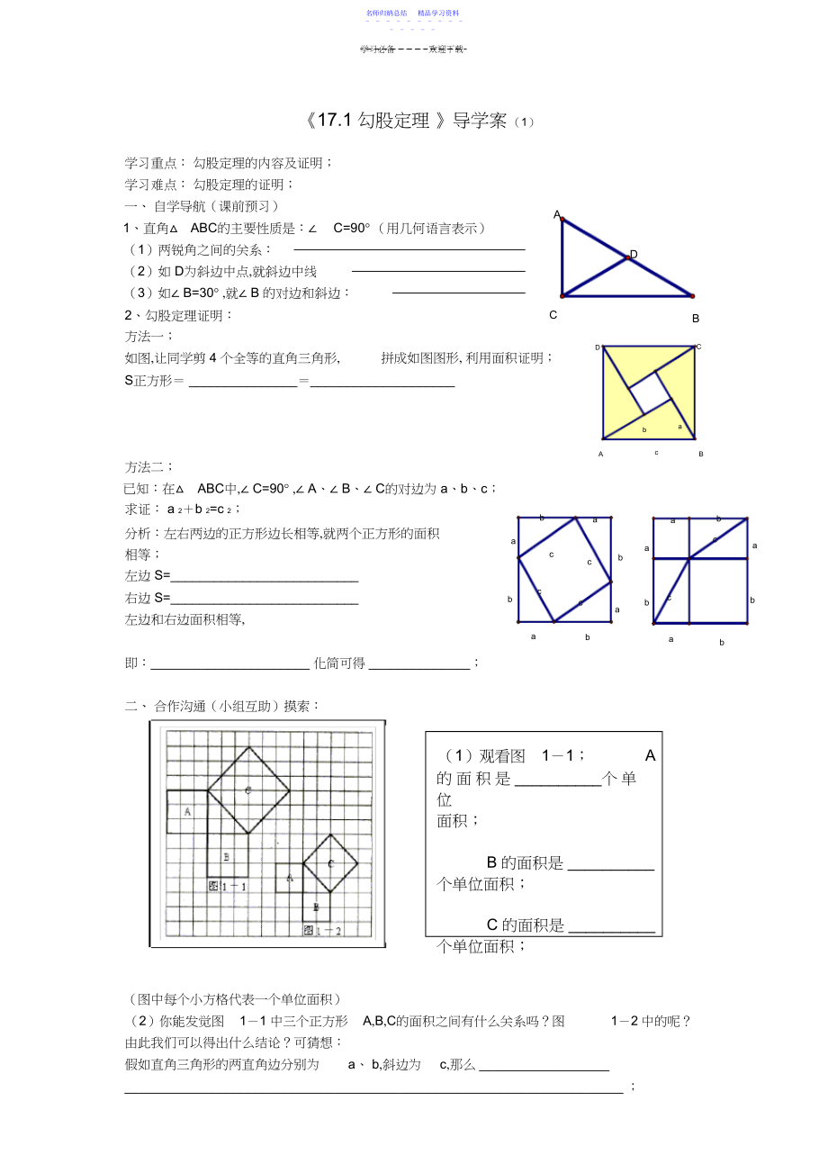 2022年第十七章勾股定理导学案3.docx_第1页