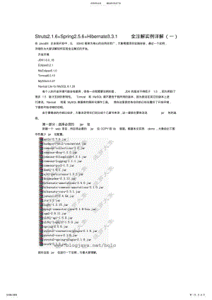 2022年SSH最新框架整合 .pdf