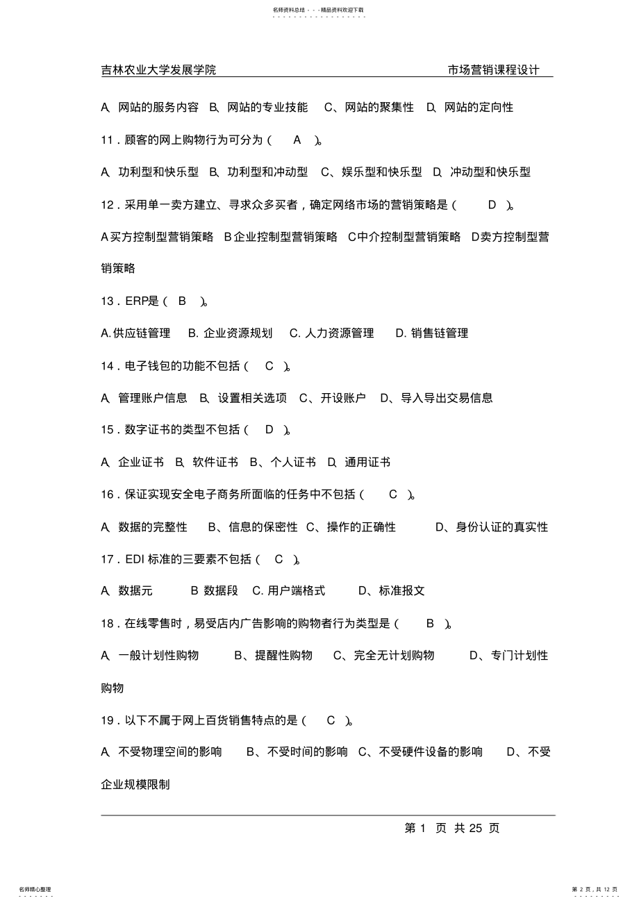 2022年电子商务试题及答案 .pdf_第2页