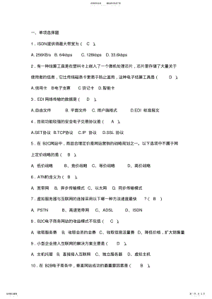 2022年电子商务试题及答案 .pdf