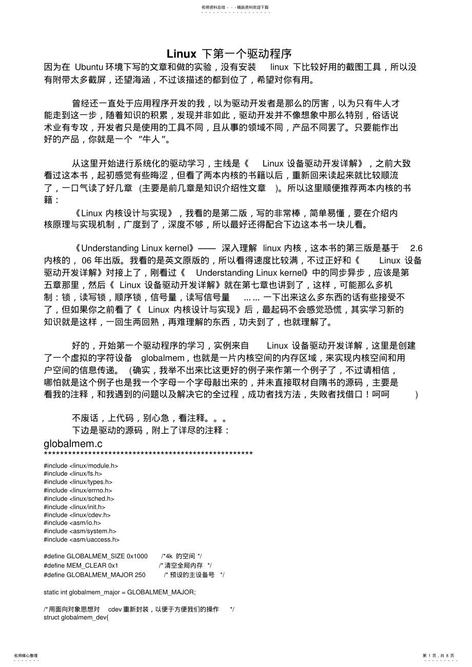 2022年第一个驱动程序 .pdf_第1页