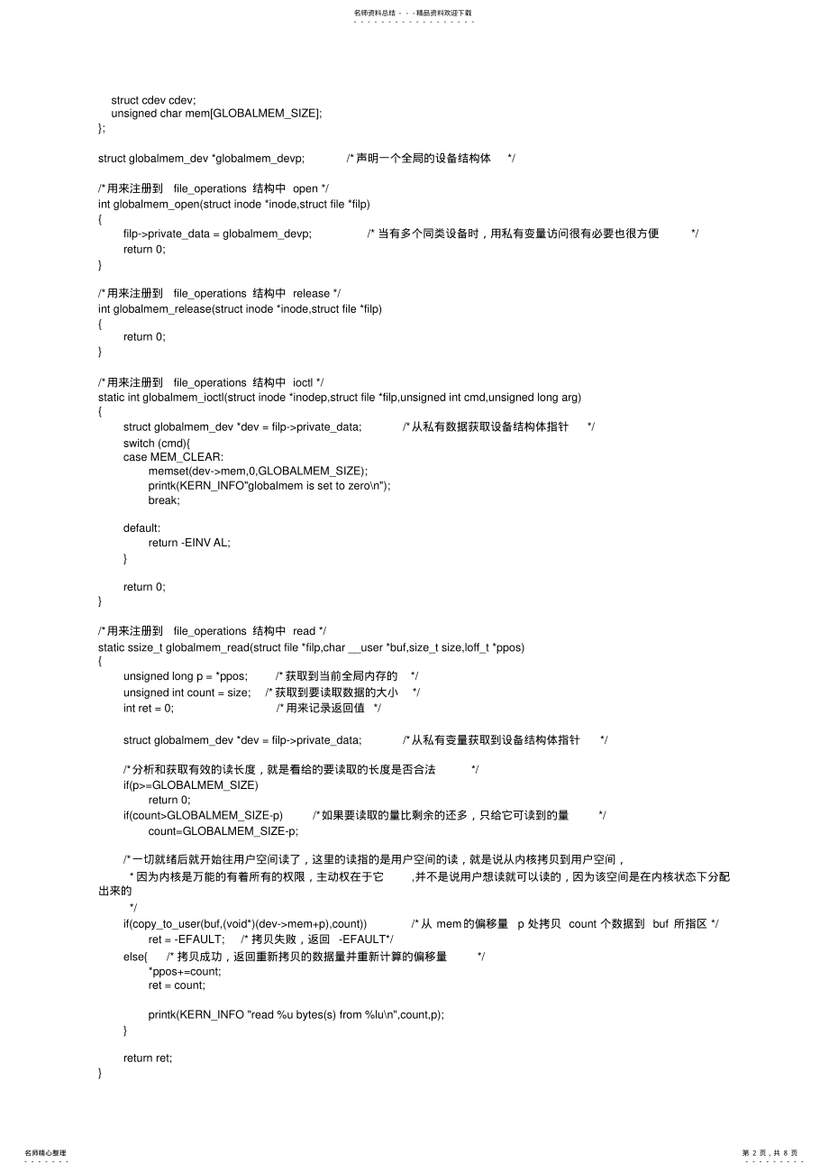 2022年第一个驱动程序 .pdf_第2页