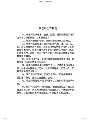 2022年中医科工作制度 .pdf