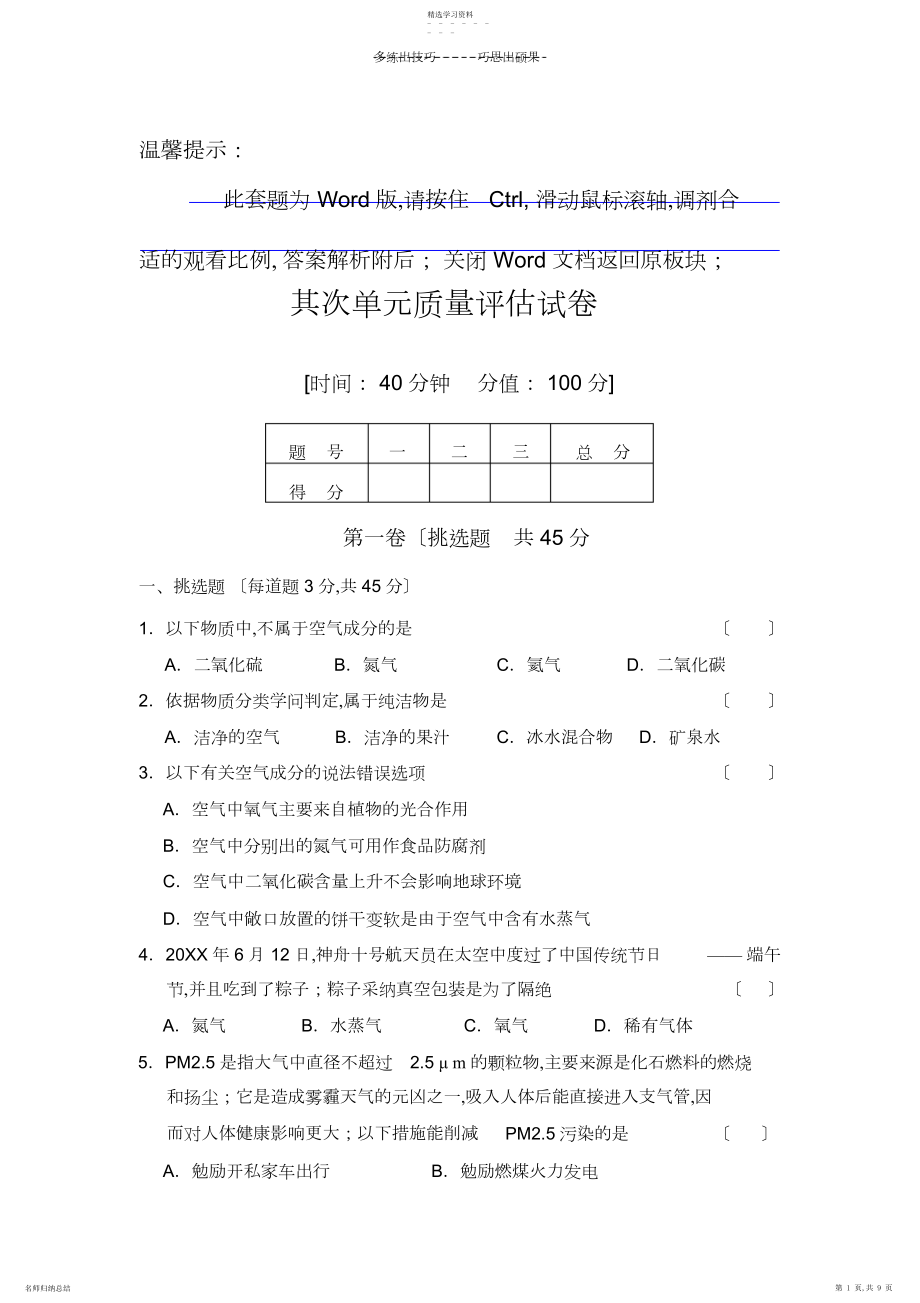 2022年第二单元质量评估试卷.docx_第1页