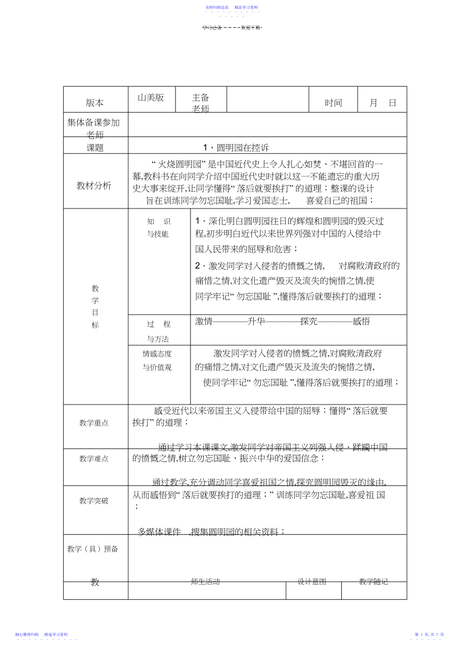 2022年《圆明园在控诉》教案.docx_第1页