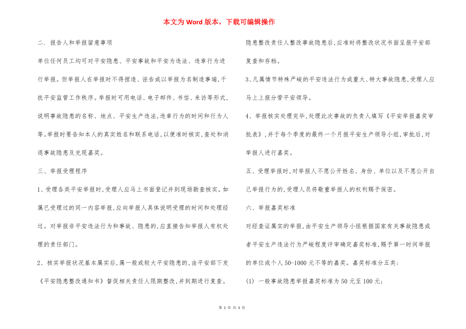 安全隐患报告举报奖励制度.docx_第2页