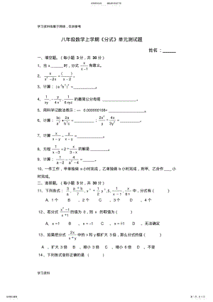 2022年湘教版八年级数学上学期《分式》单元测试题 .pdf