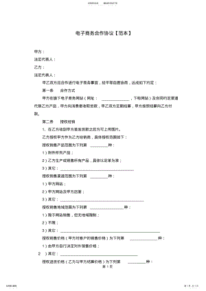 2022年电子商务合作协议 .pdf