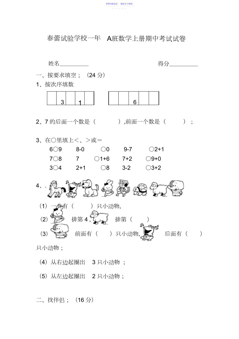 2022年一年级数学期中考试卷.docx_第1页