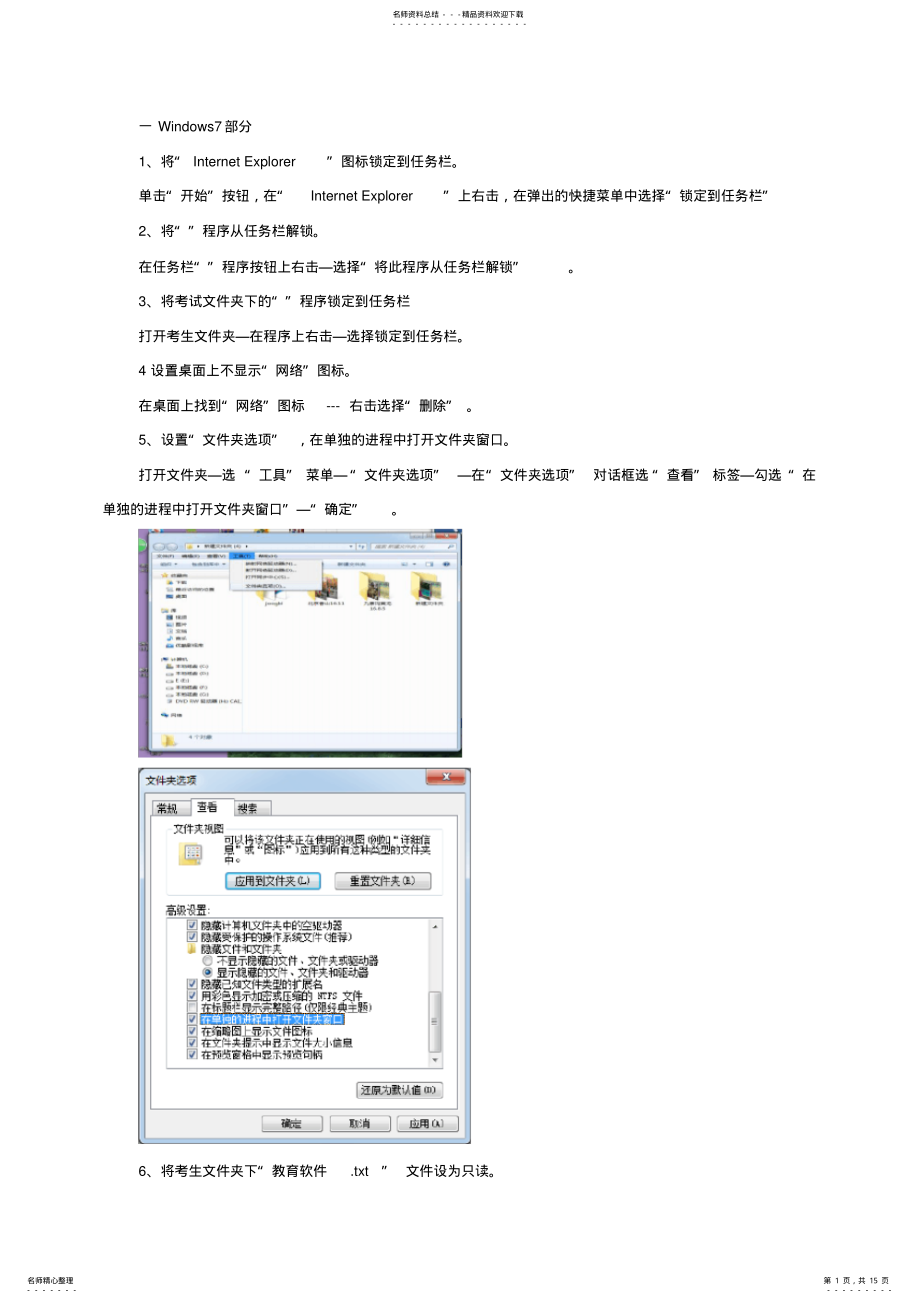 2022年电大《计算机应用基础》操作题解题步骤 .pdf_第1页