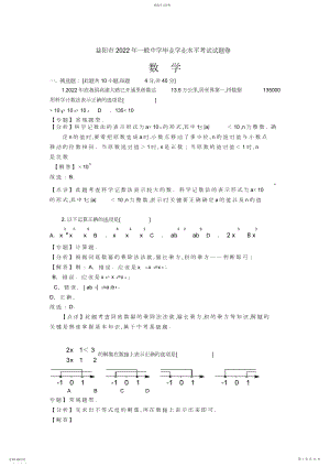 2022年湖南省益阳市年中考数学试卷.docx