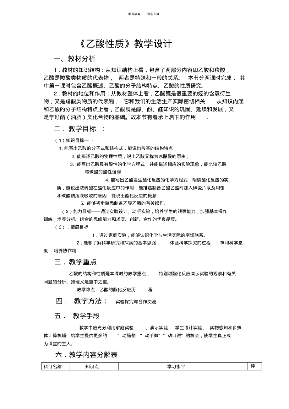 乙酸性质教学设计.pdf_第1页