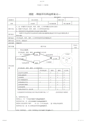 2022年特殊平行四边形复习教案.docx