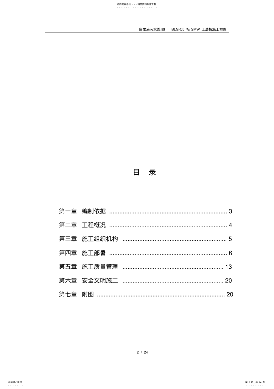 2022年SMW工法桩施工方案 .pdf_第2页