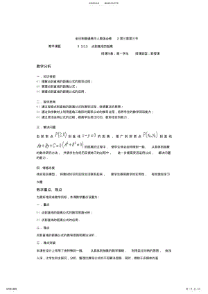 2022年《点到直线的距离》教学设计 .pdf