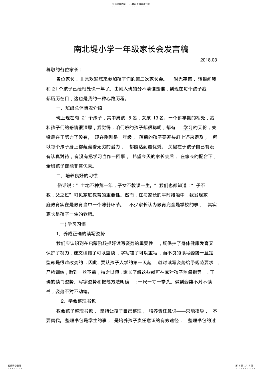 2022年一年级家长会发言 .pdf_第1页