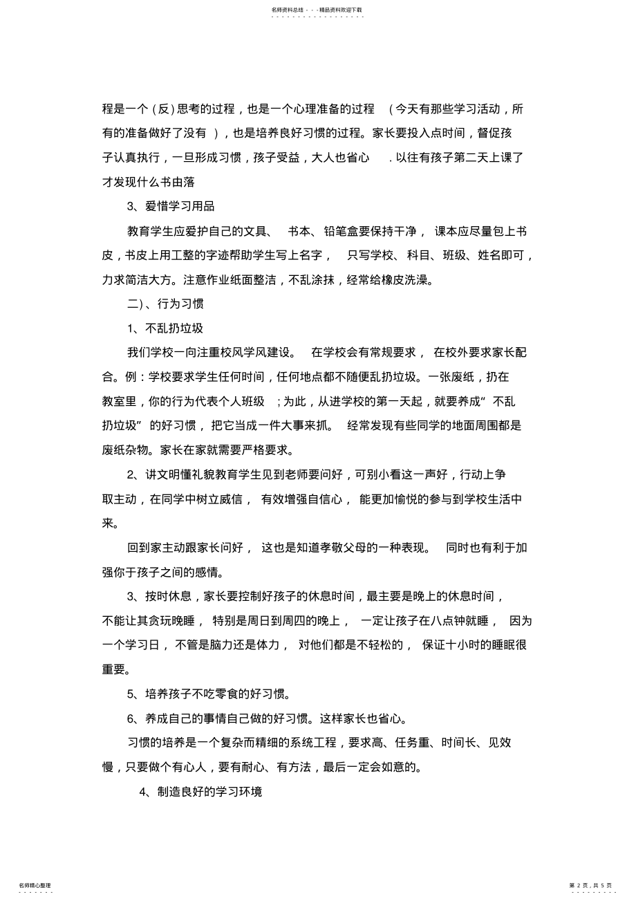 2022年一年级家长会发言 .pdf_第2页