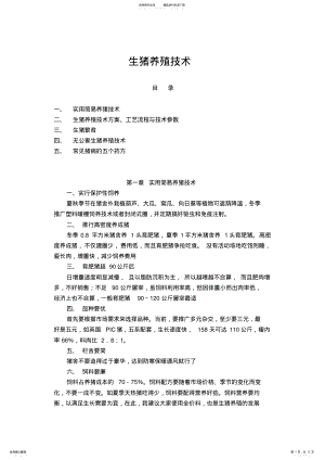 2022年生猪养殖技术培训 .pdf