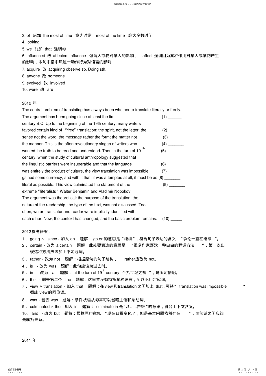 2022年专八改错_历届真题及答案解读 .pdf_第2页