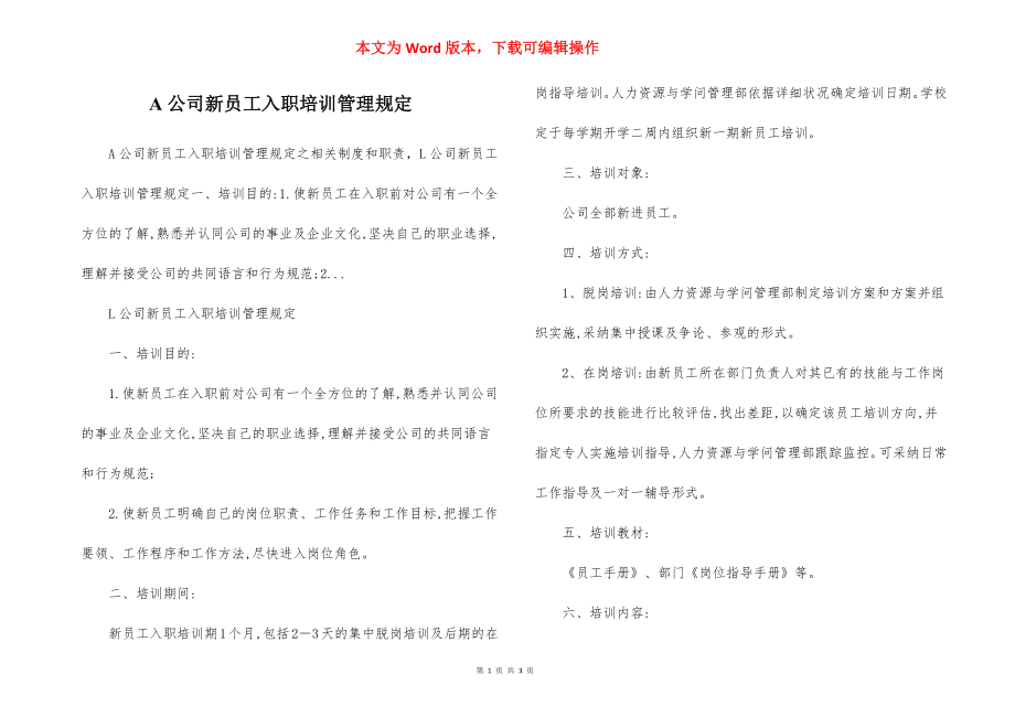 A公司新员工入职培训管理规定.docx_第1页