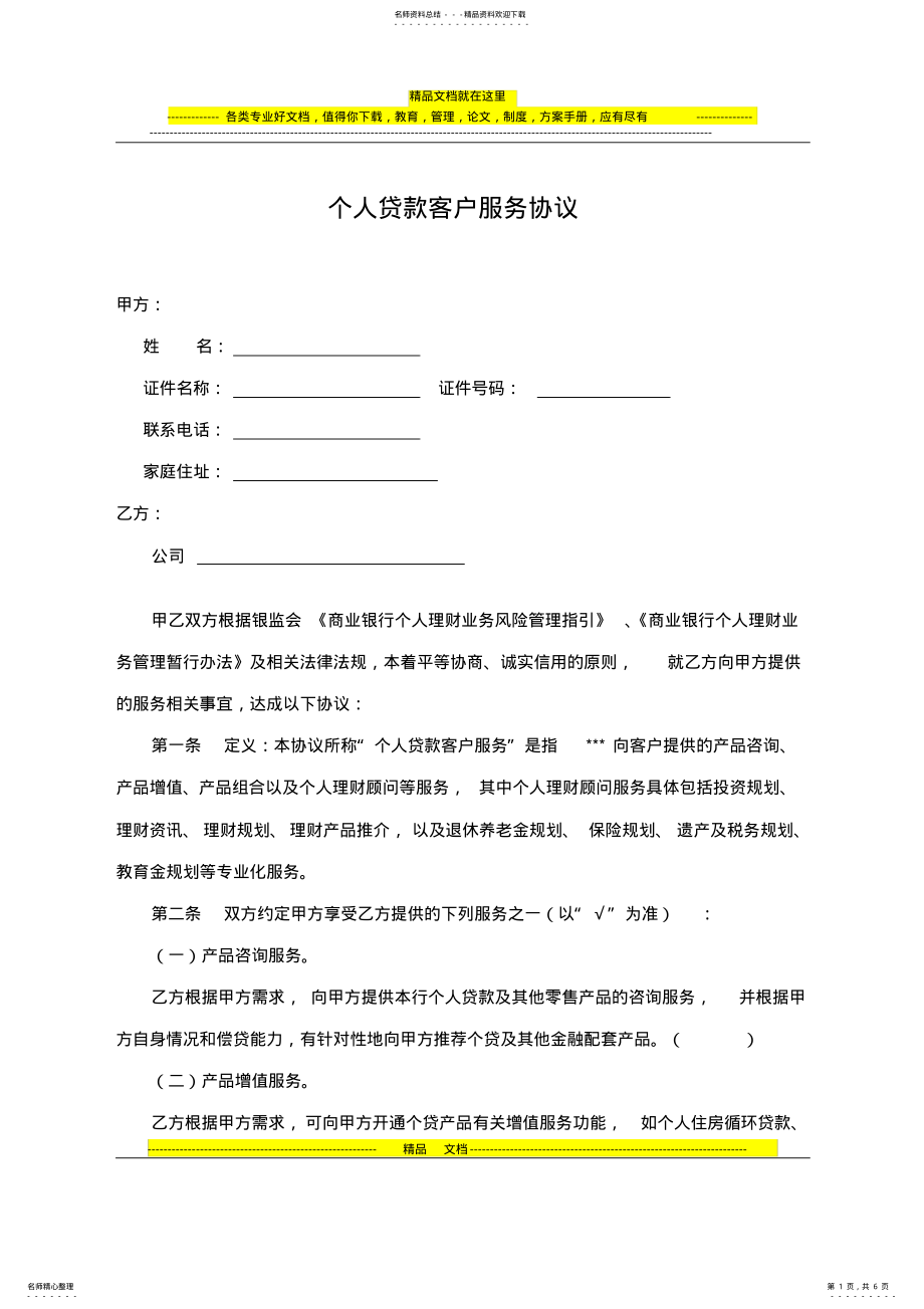 2022年个人理财顾问协议[] .pdf_第1页