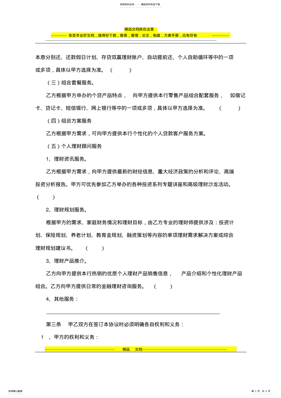 2022年个人理财顾问协议[] .pdf_第2页