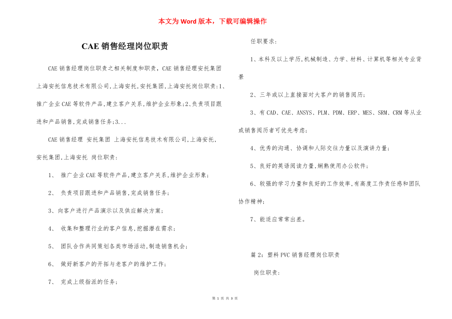 CAE销售经理岗位职责.docx_第1页