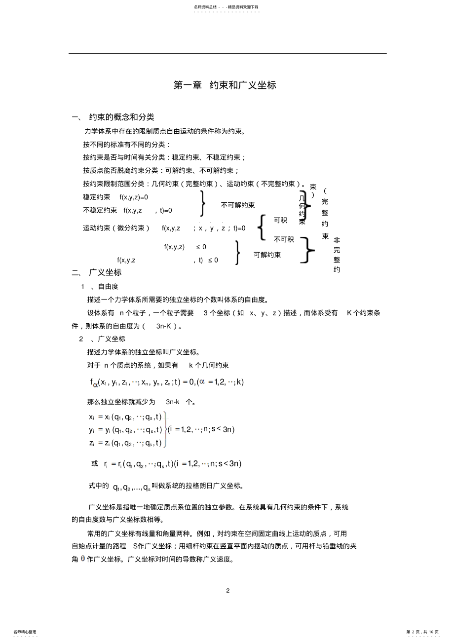 2022年《分析力学》读书报告 .pdf_第2页