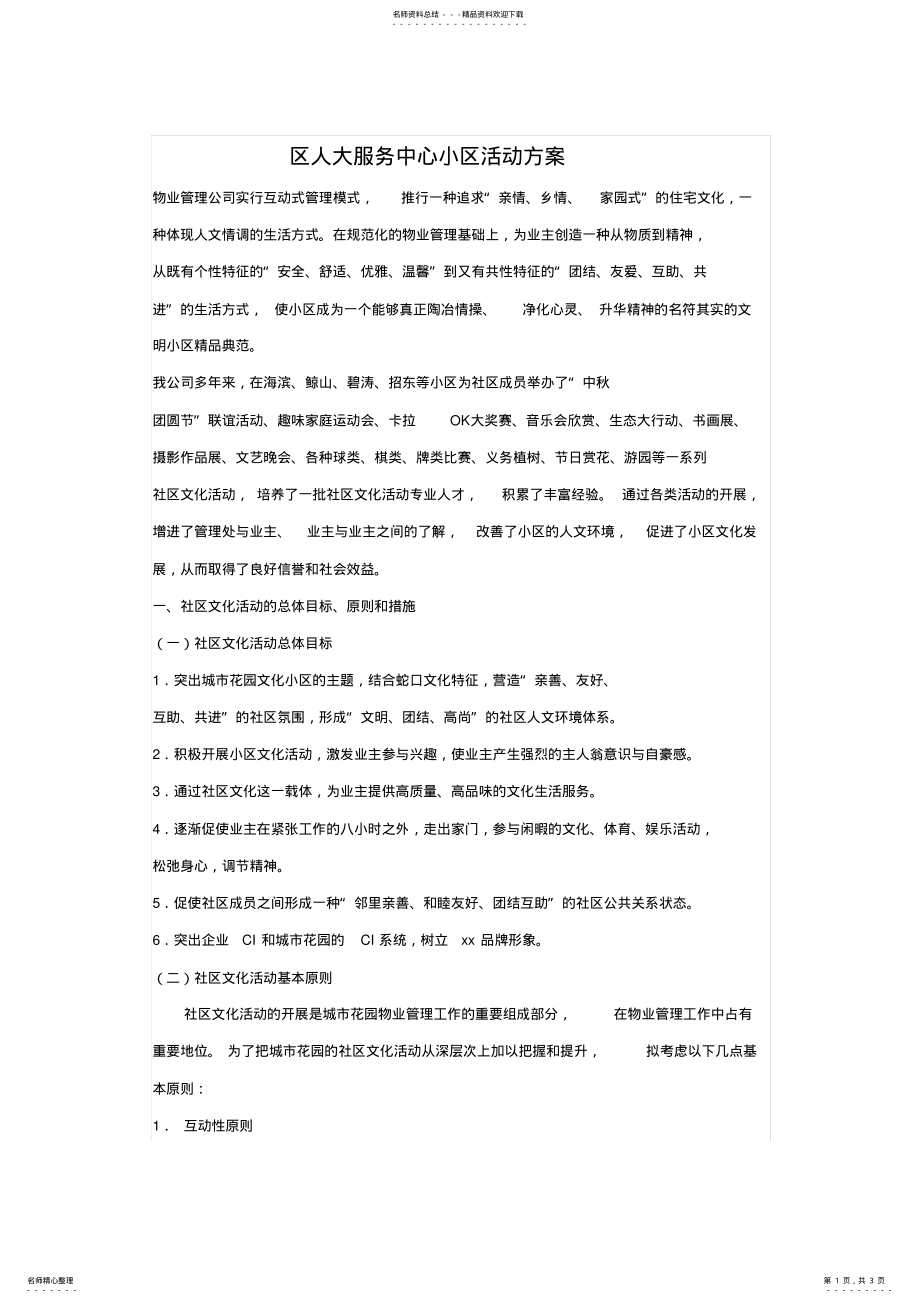 2022年xx物业管理公司实行互动式管理模式 .pdf_第1页