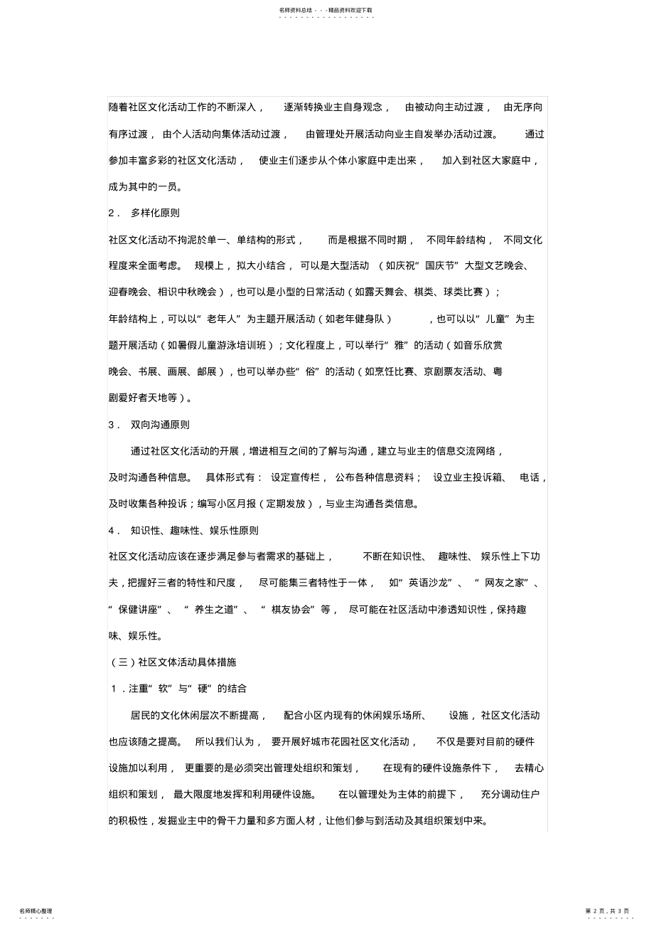 2022年xx物业管理公司实行互动式管理模式 .pdf_第2页