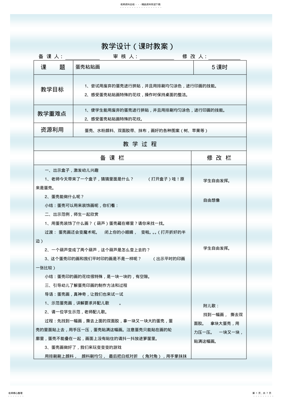 2022年一年级上艺教课教案 .pdf_第1页