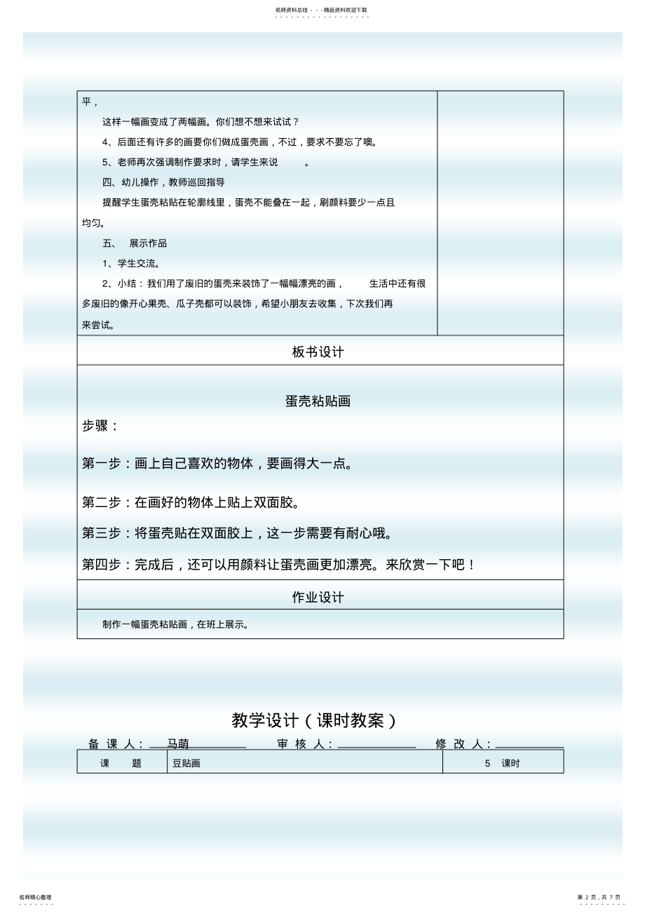 2022年一年级上艺教课教案 .pdf_第2页