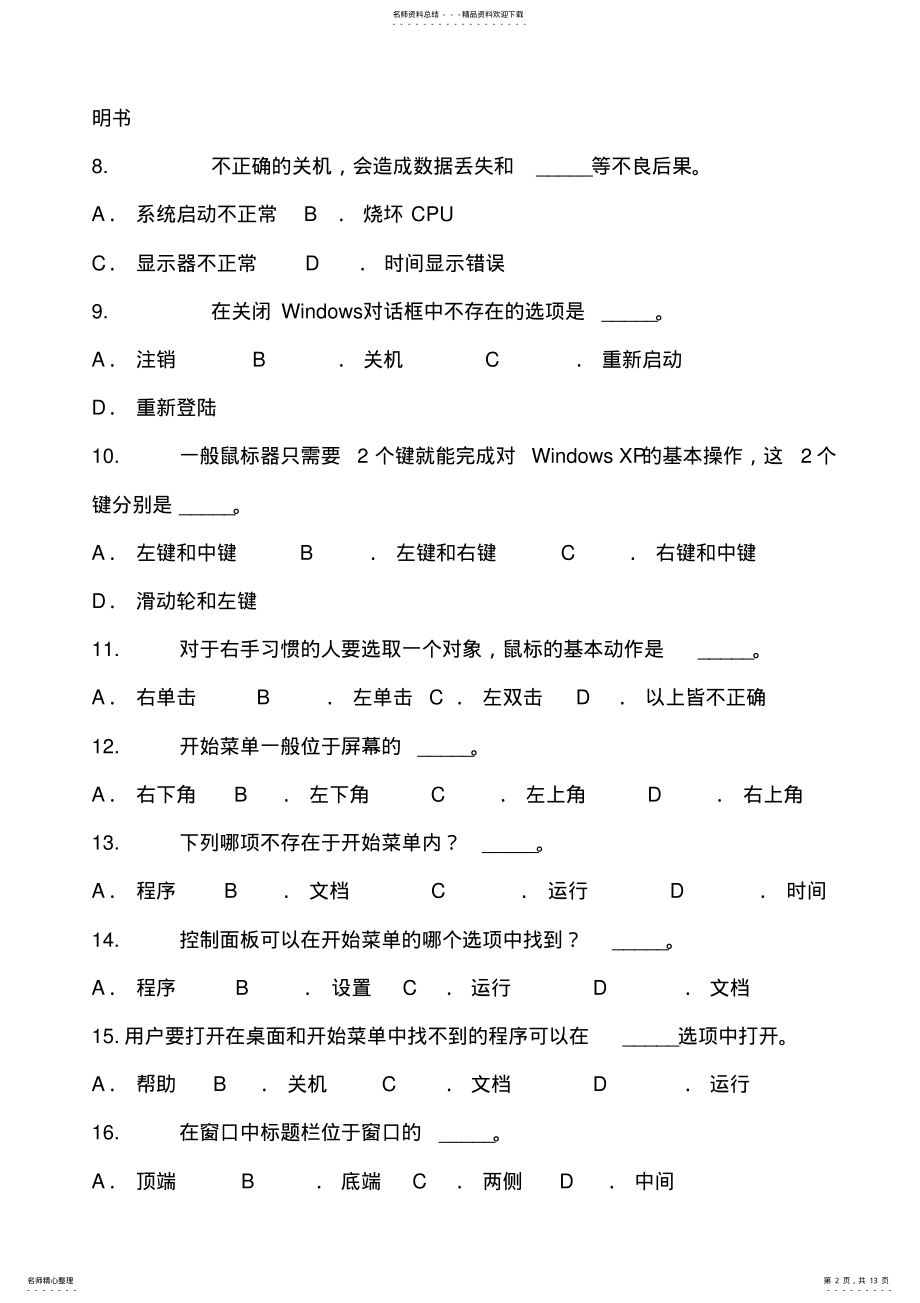 2022年WindowsXP操作系统测试题 .pdf_第2页