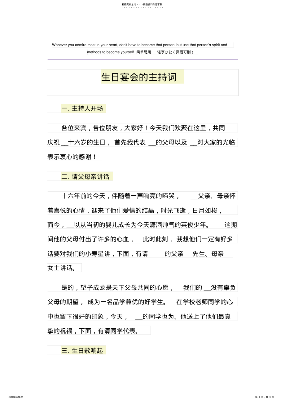 2022年生日宴会的主持词 .pdf_第1页