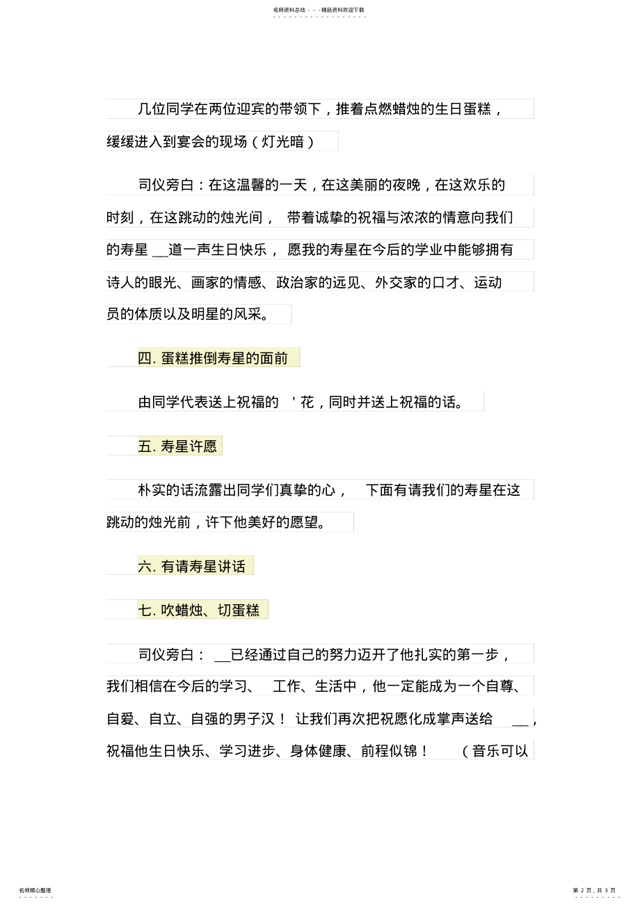 2022年生日宴会的主持词 .pdf_第2页