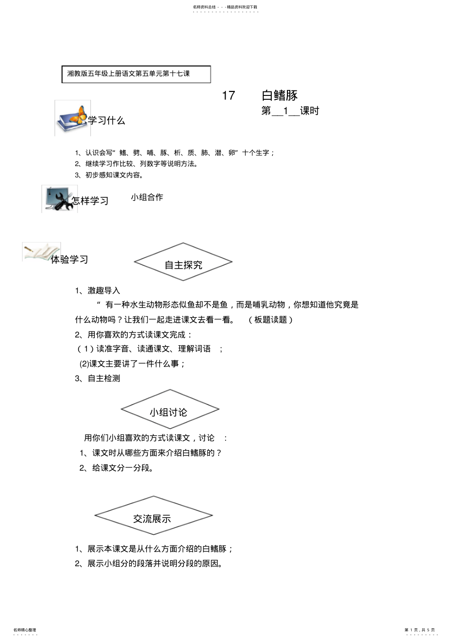 2022年湘教版五年级上册语文第五单元第十 .pdf_第1页