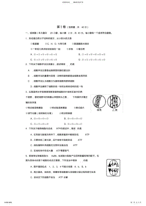 2022年生物必修一必修二综合试卷及答案,推荐文档 .pdf